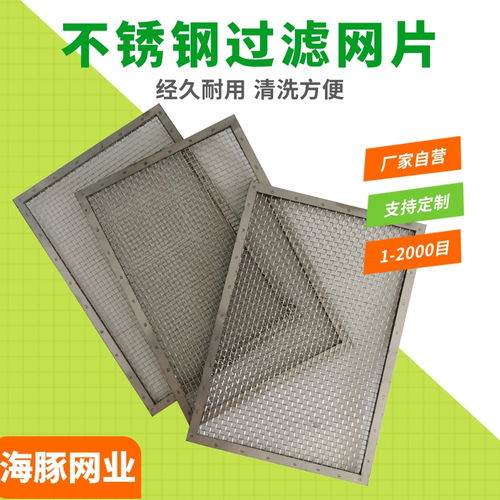 不锈钢金属过滤网片 塑料颗粒过滤与包边工艺的深度解析